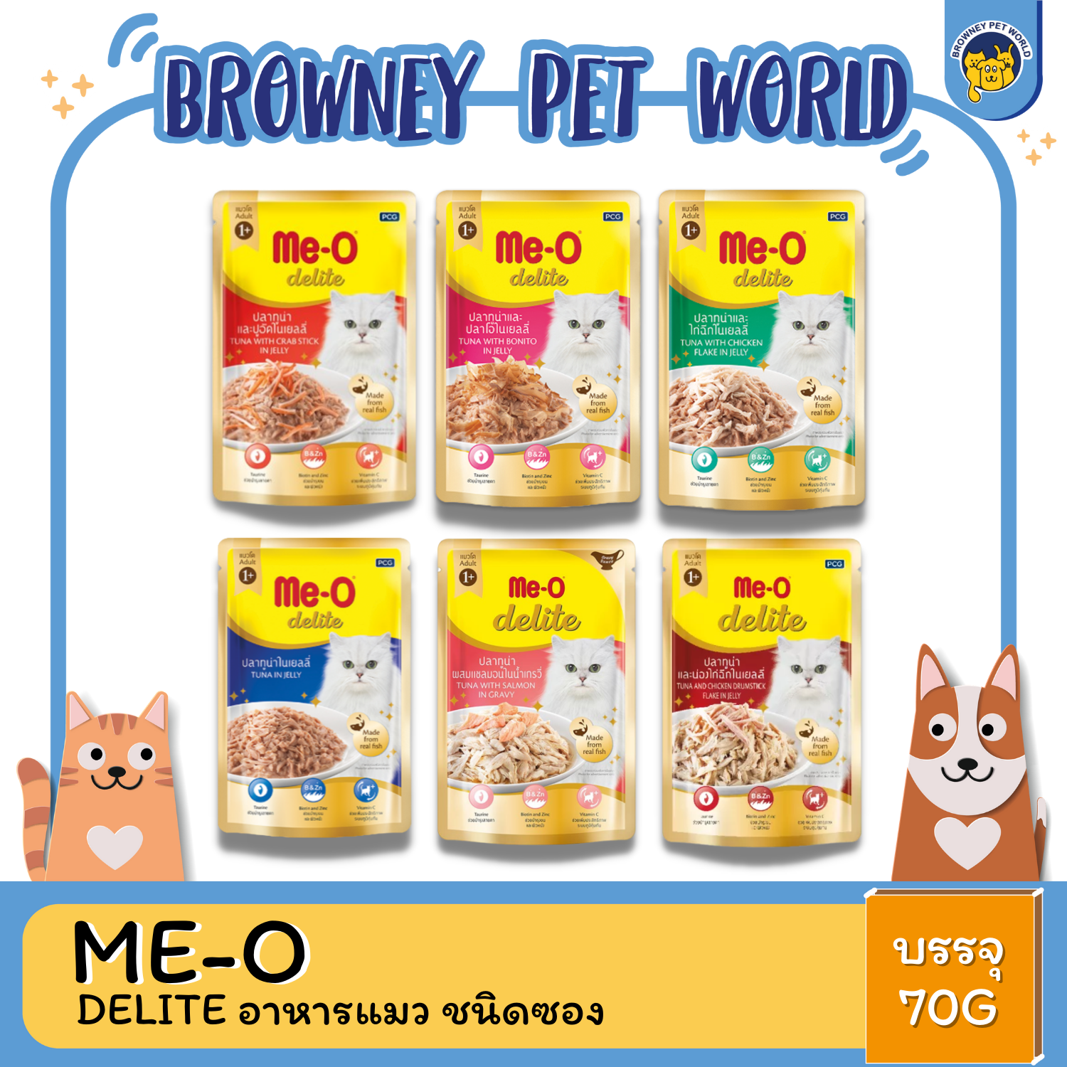 ME-O DELITE มีโอ ดีไลท์ เพ้าซ์ อาหารแมว 70G X 48ซอง