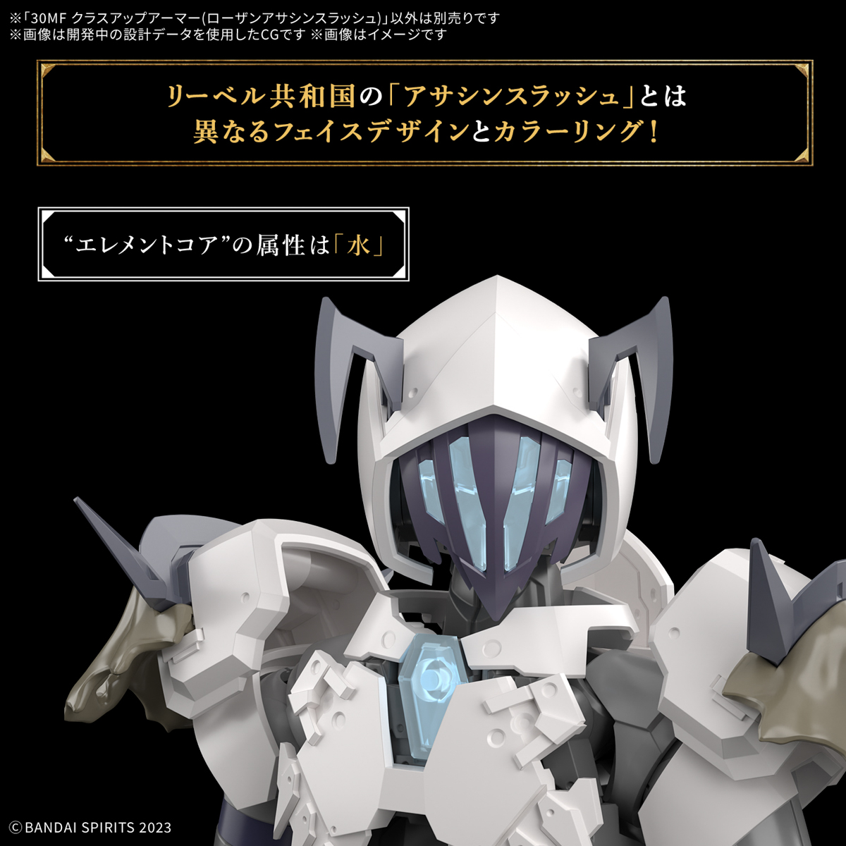 <Preorder ปิดรับวันที่ 25/11/2024> 🔔เปิดรับPreorderไม่ต้องมัดจำครับ 30MF Class Up Armor (Lozan Assassin Slash)