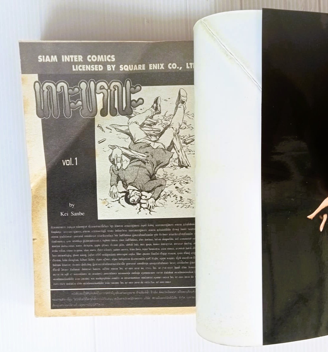 เกาะมรณะ