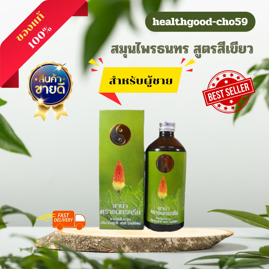 ยาน้ำสมุนไพรธนทรขวดสีเขียว