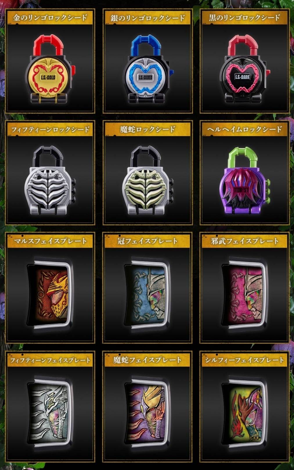 csm lockseed helheim set มือ2 ใหม่มาก