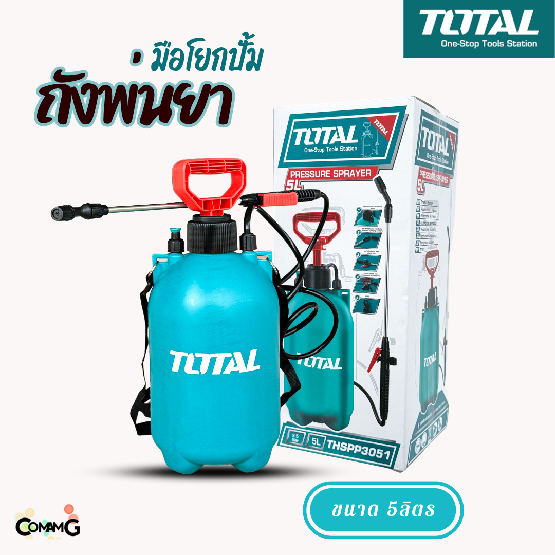 Total ถังพ่นยา ถังฉีดยาแบบปั้มลม มีสายสะพายไหล่ 5ลิตรของแท้