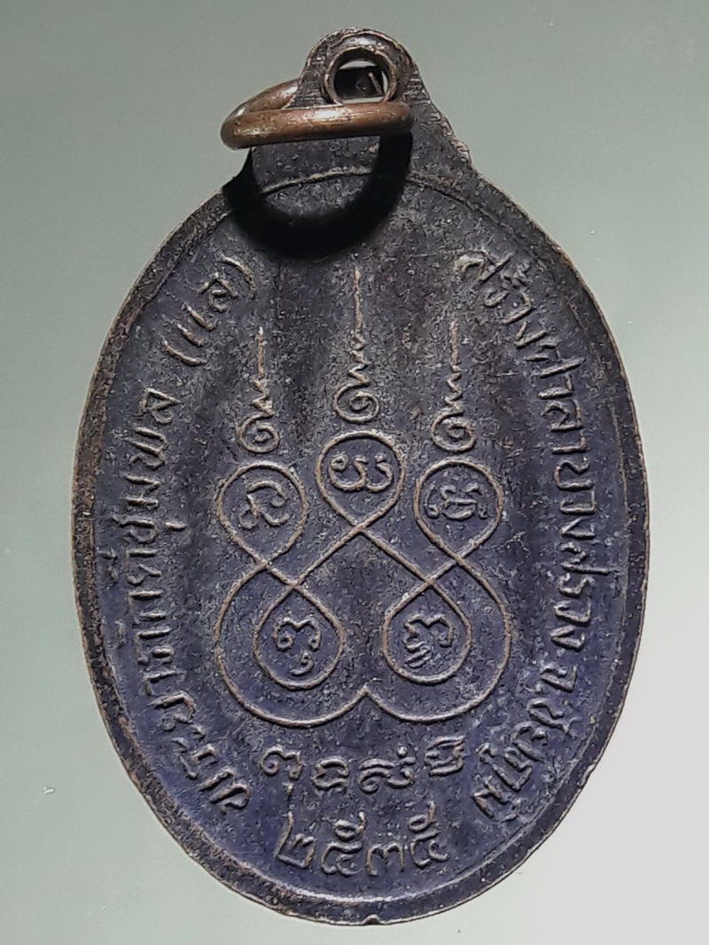 รหัสสินค้า พระมหากษัตริย์ และบุคคลสำคัญ 427 เหรียญพระยาภักดีชุมพล (แล) สร้างศาลาบวงสรวง ปี 2535 จ.ชัยภูมิ ตอกโค๊ด