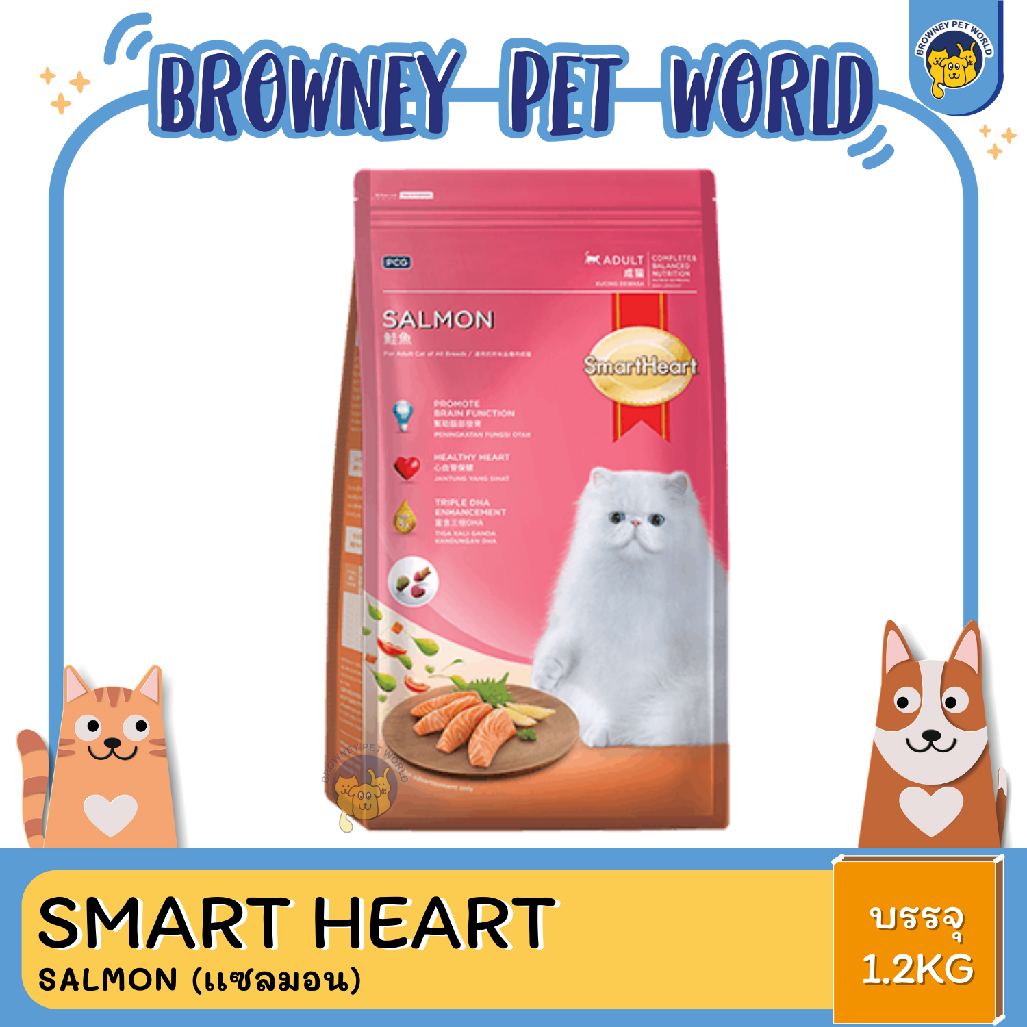 Smart heart CAT ADULT อาหารเม็ด สมาร์ทฮาร์ท 1.2KG