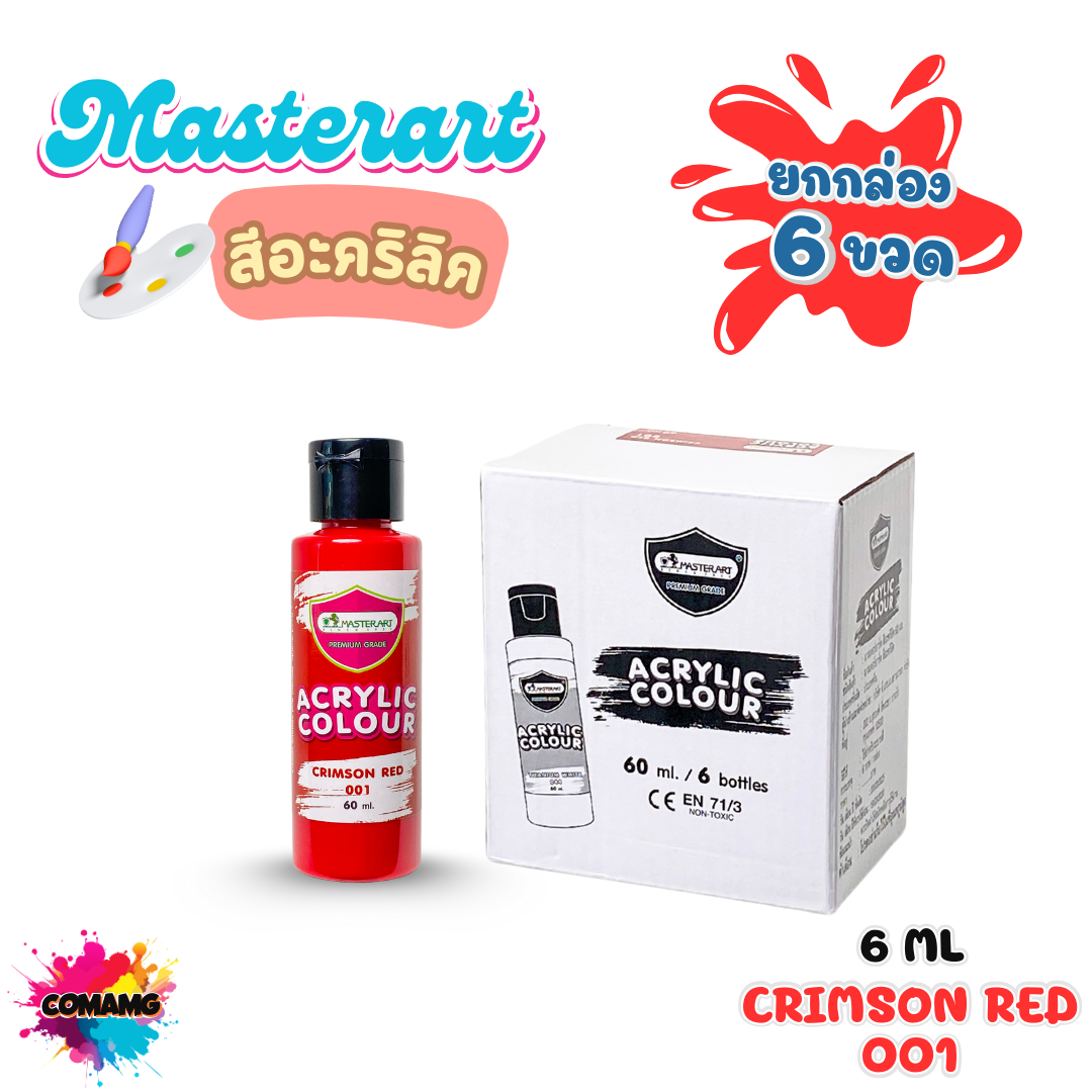 MasterArt สีอะคริลิค ขนาด 50มล. (ยกกล่อง 6ขวด) acrylic color ออกบิลได้ พร้อมส่ง