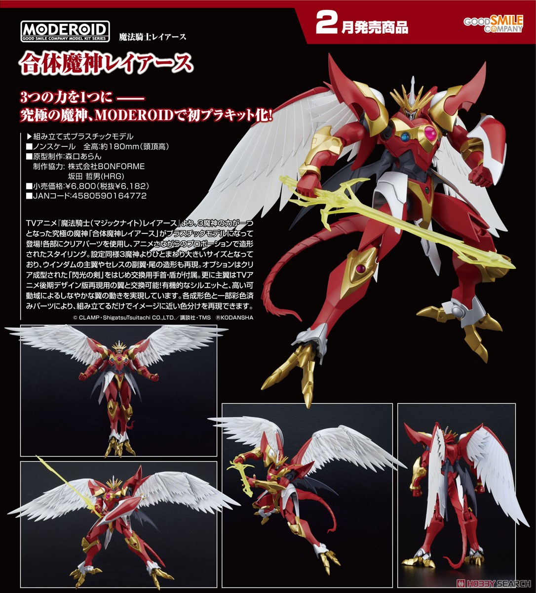 (Preorder ถึงวันที่ 23/9/2022) เปิดรับPreorder มัดจำ500 บาท MODEROID Combined Rune God Rayearth (Plastic model)