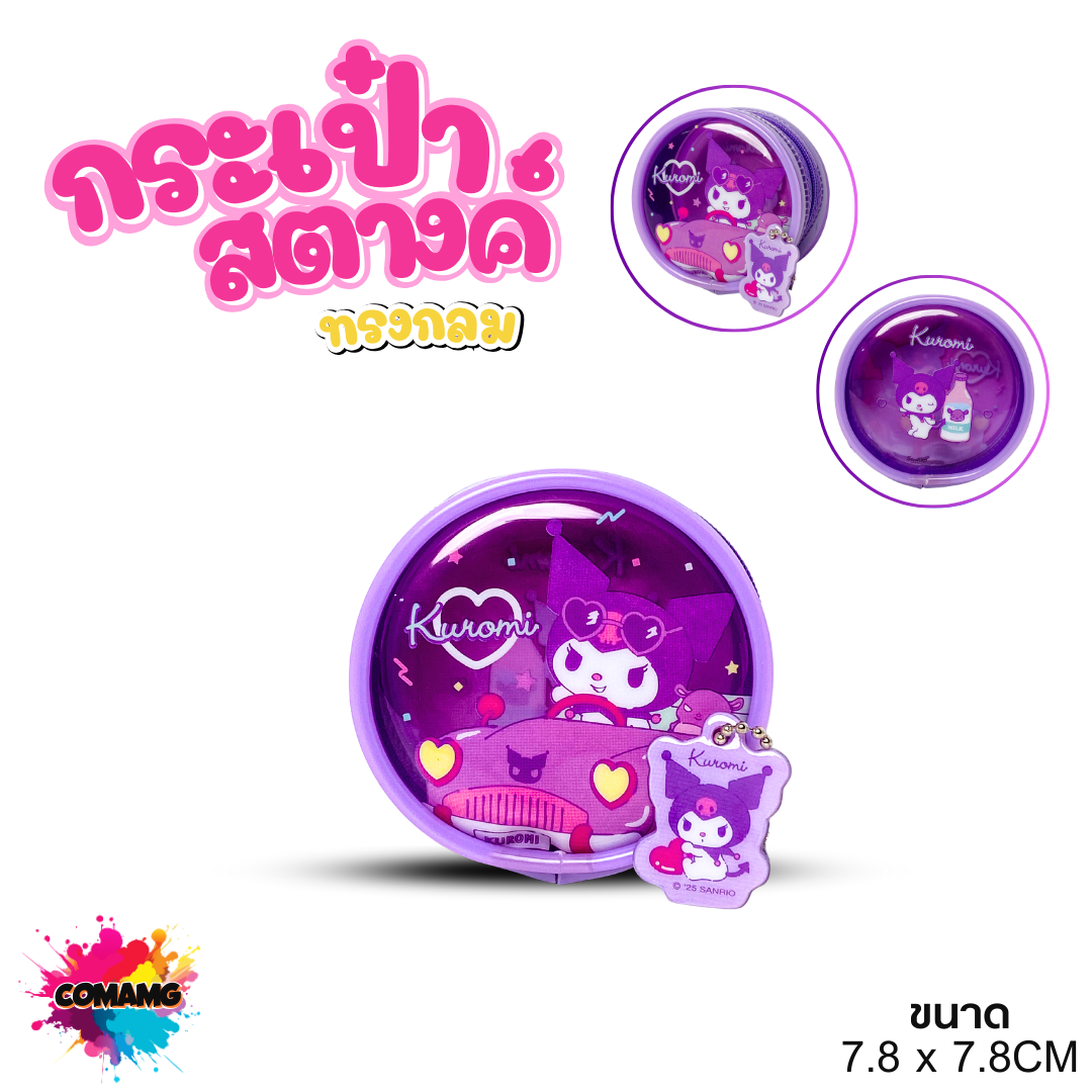 กระเป๋าสตางค์ทรงกลม PVC ลายการ์ตูนซานริโอ้ น่ารักๆ ลิขสิทธิ์แท้พร้อมส่ง