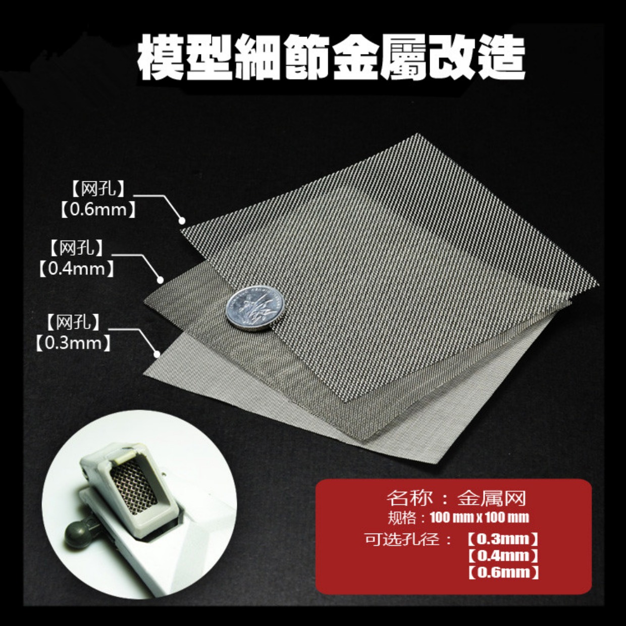 ตะแกรงลวด 0.5 mm ขนาด 100x100 mm