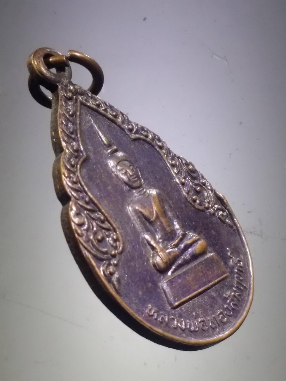 รหัสสินค้า เหรียญพระพุทธ 4090 เหรียญหลวงพ่อทองสัมฤทธิ์ วัดตาโกน อำเภอเมืองจันทร์ จังหวัดศรีสะเกษ สร้างปี 2541 ที่ระลึกในงานผูกพัทธสีมา