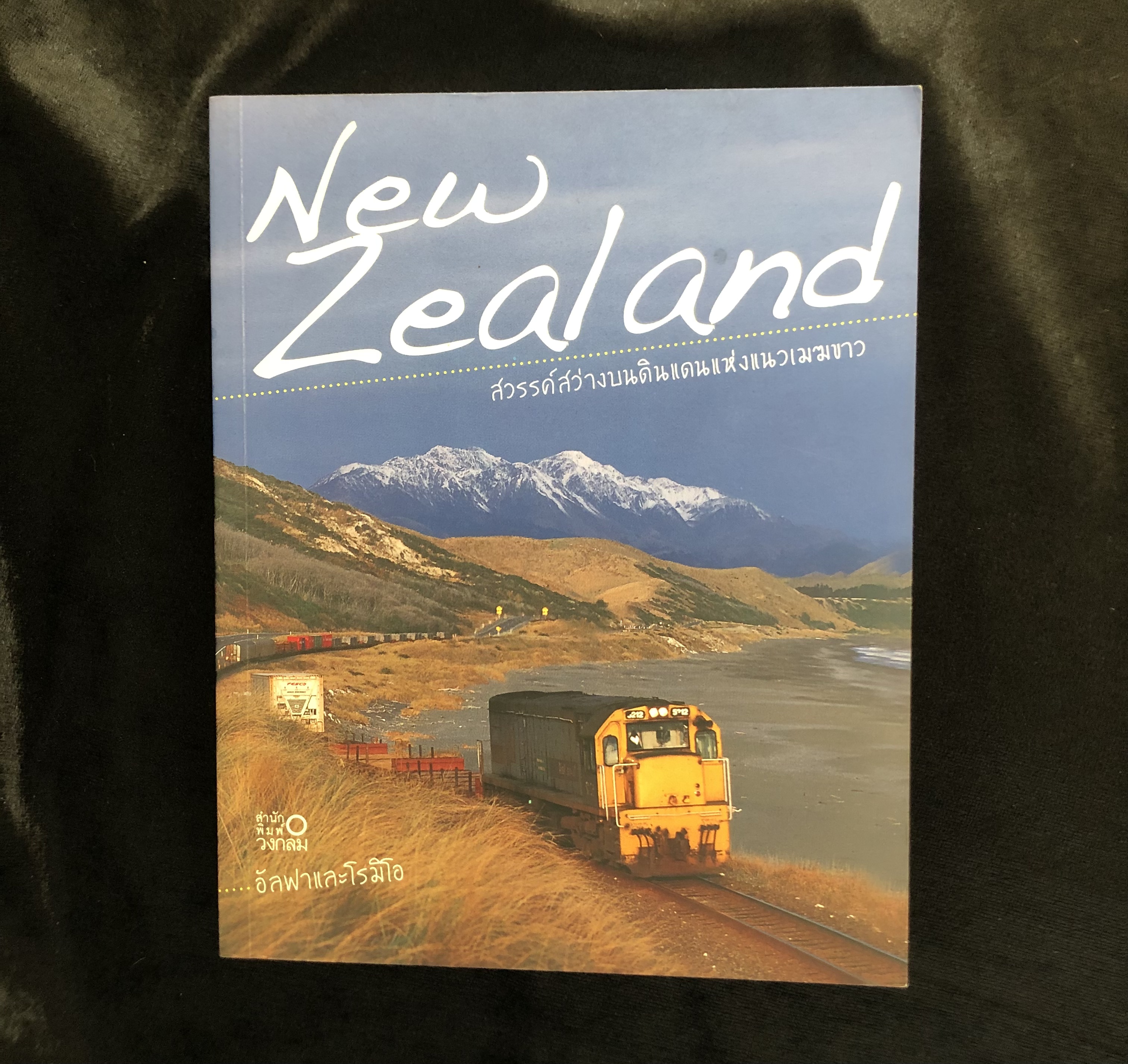 New Zealand สวรรค์สว่างบนดินแดนแห่งแนวเมฆขาว