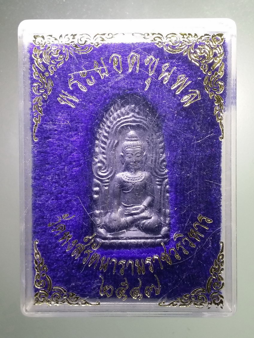 รหัสสินค้า พระมีกล่อง 747 พระยอดขุนพลเนื้อชินตะกั่ว วัดหงส์รัตนารามราชวรวิหาร สร้างปี 2547 พระรายการนี้ให้เช่าบูชาแล้ว