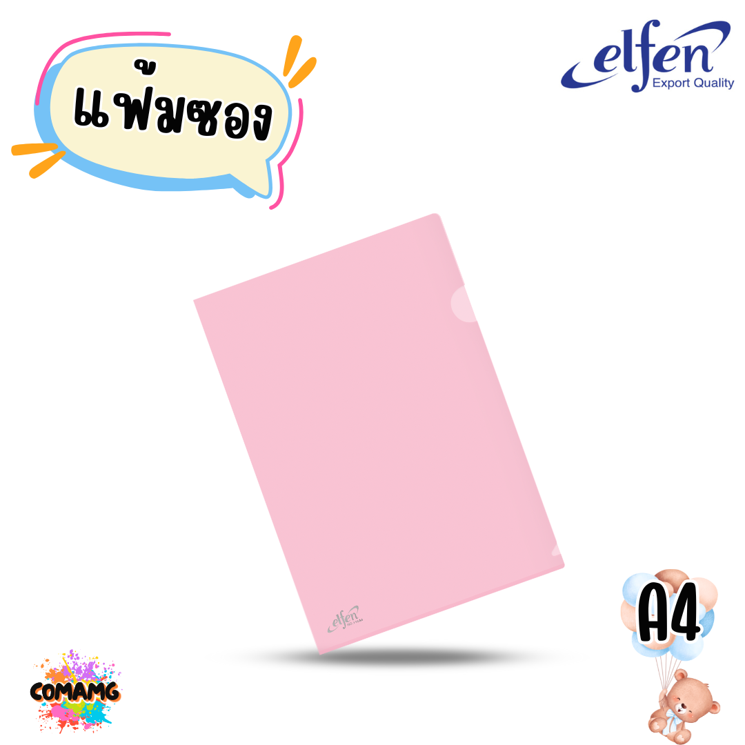 แฟ้มซอง แฟ้มสอดพลาสติก ขนาด A4 มีให้เลือกหลายสี จำนวน1 ซอง elfen รุ่น116A4 พร้อมส่ง