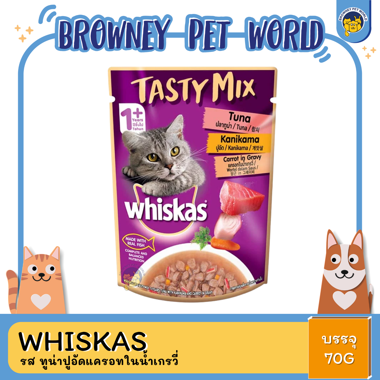 Whiskas Testy Mix วิสกัส เทสตี้มิกซ์ สำหรับแมว 1 ปีขึ้นไป เเบบซอง ขนาด70 กรัม