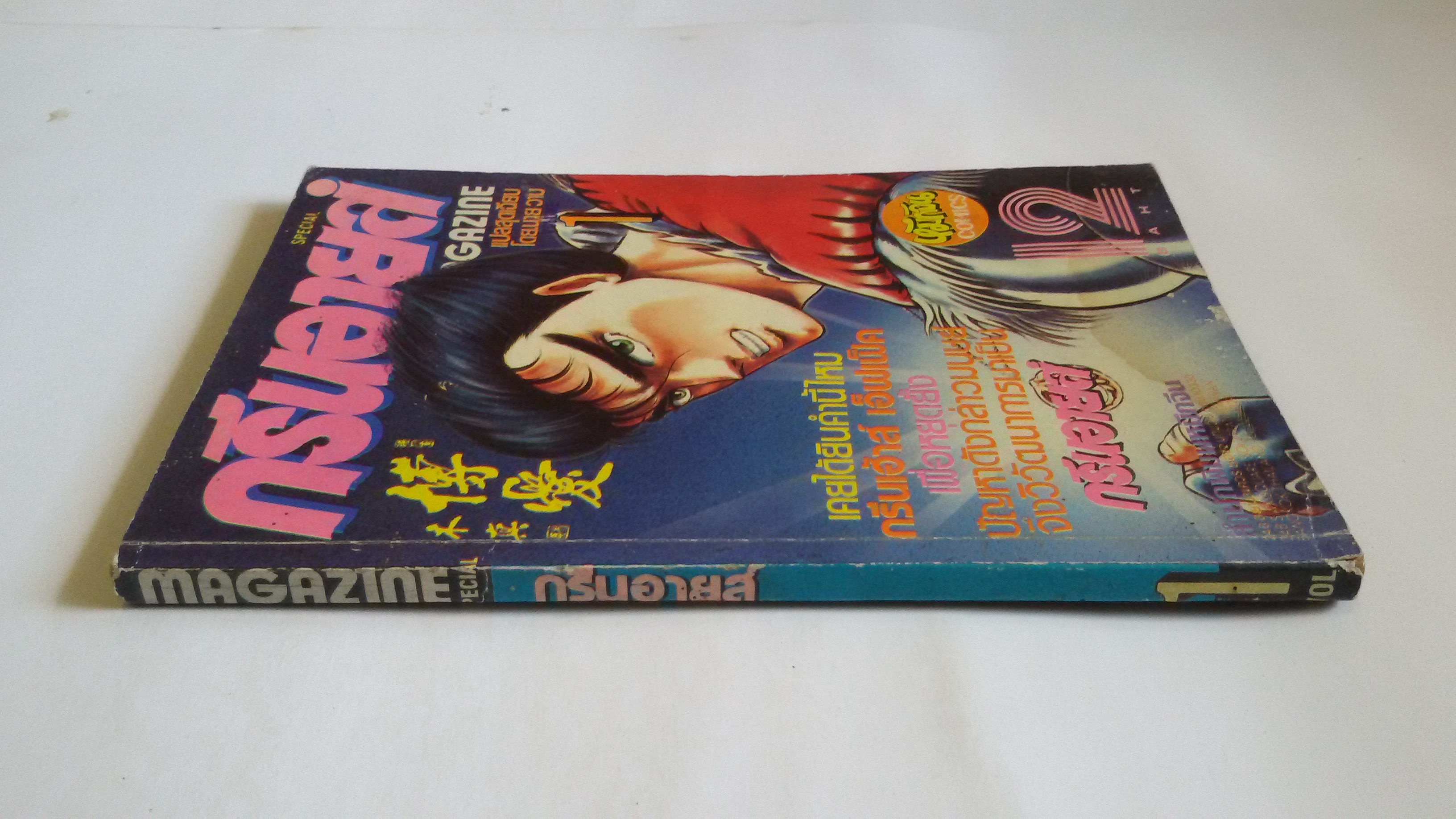 กรีนอายส์ เล่ม1