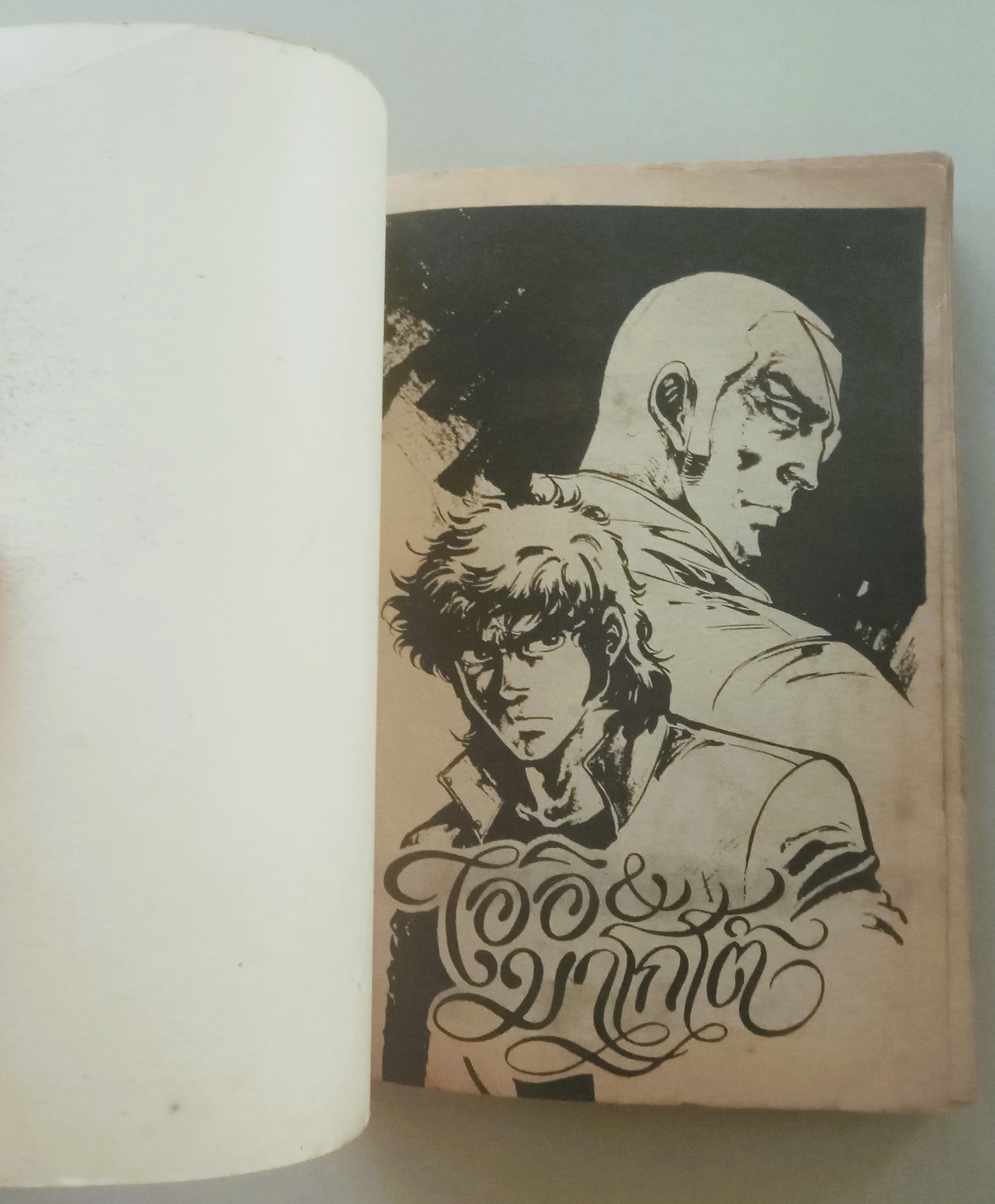 ไออิมาโกโต้ เล่ม 16