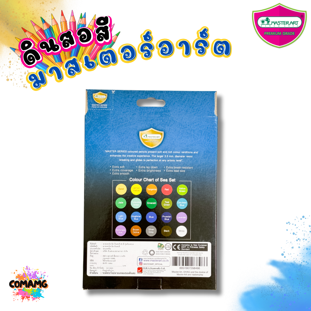 สีวาดภาพทะเล Master Art สีไม้ ดินสอสีไม้ 20 สี รุ่นมาสเตอร์ซีรี่ย์ Special Collection รุ่น Sea Set พร้อมส่ง