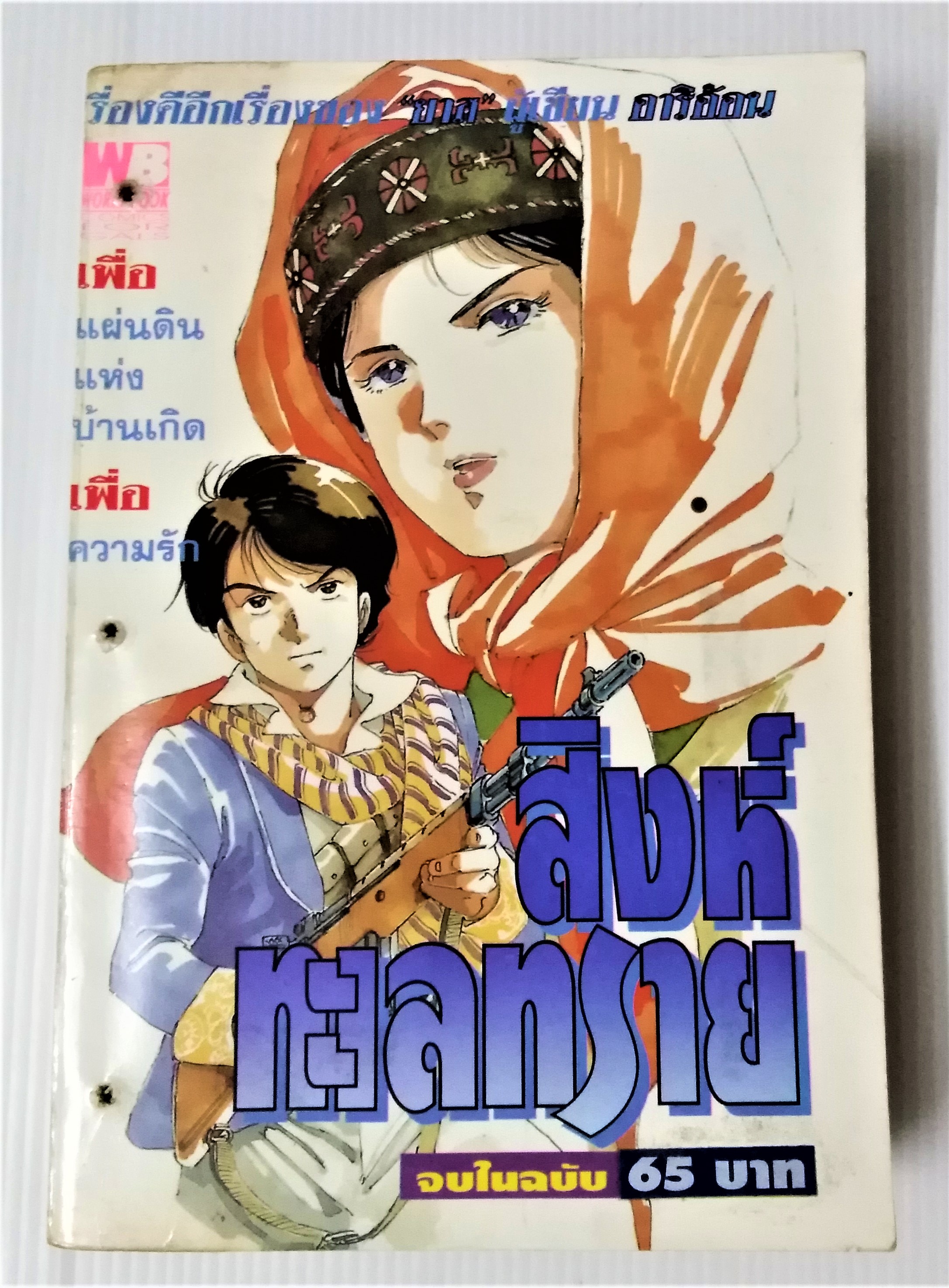 สิงห์ทะเลทราย (YAS)