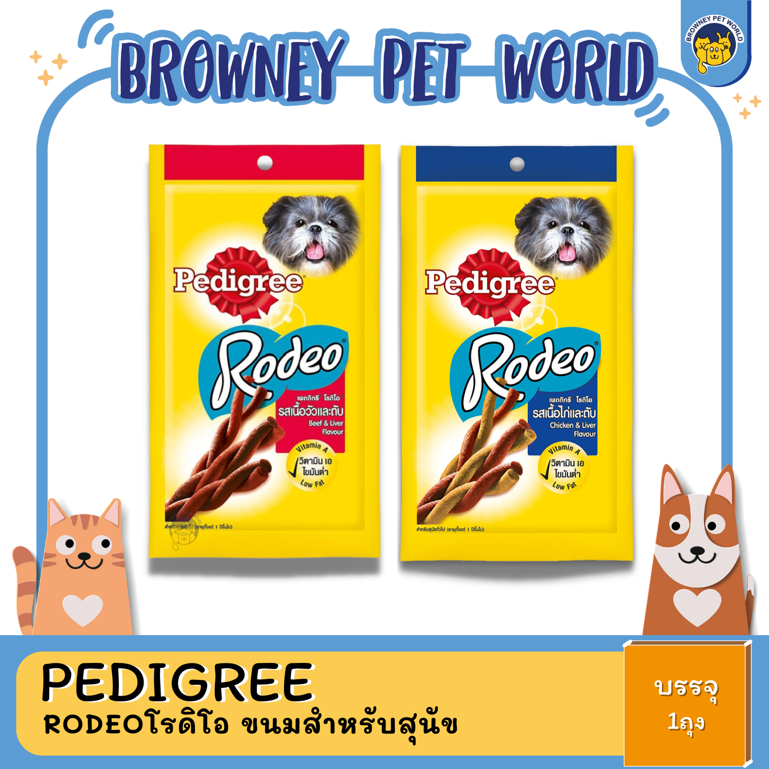 Pedigree Rodeo เพดดิกรี โรดิโอ 90 G
