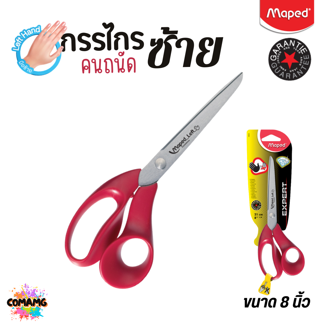 Maped กรรไกรมือซ้าย EXPERT ขนาด 8 นิ้ว SC/068650 กรรไกรดีไซน์พิเศษ ใบมีดกลับด้าน สำหรับคนถนัดซ้าย พร้อมส่ง