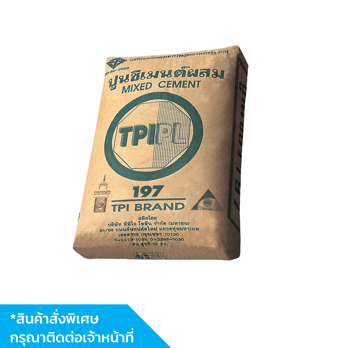 ปูนทีพีไอ เบอร์ 197 (50กก.)