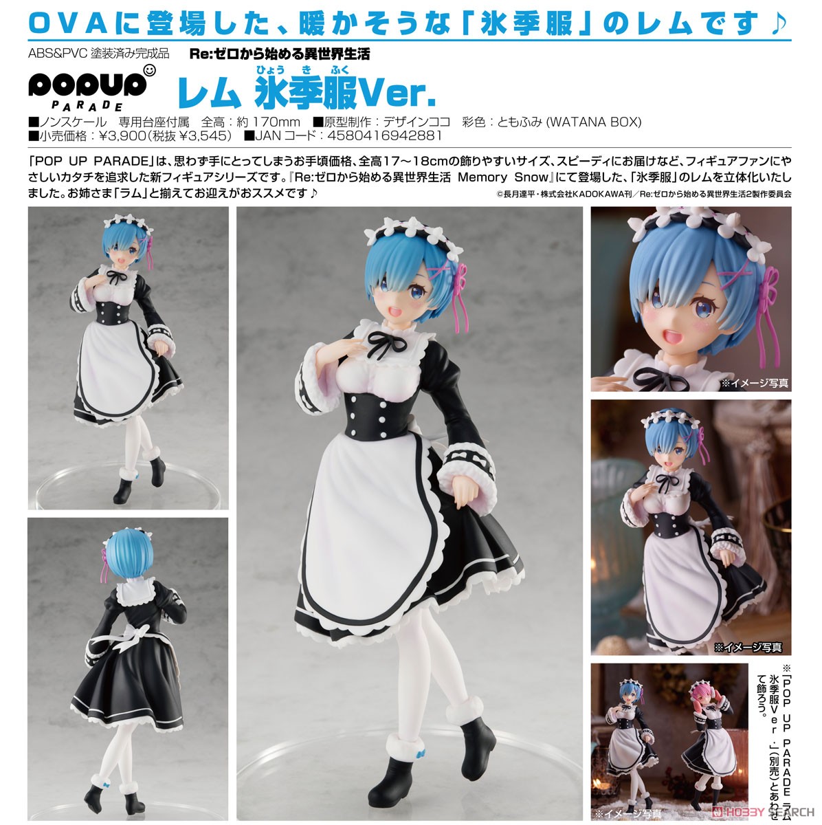 <Preorderถึง3/4/2021>เปิดรับPreorder มัดจำ 200 บาท Pop Up Parade Rem: Ice Season Ver. (PVC Figure)