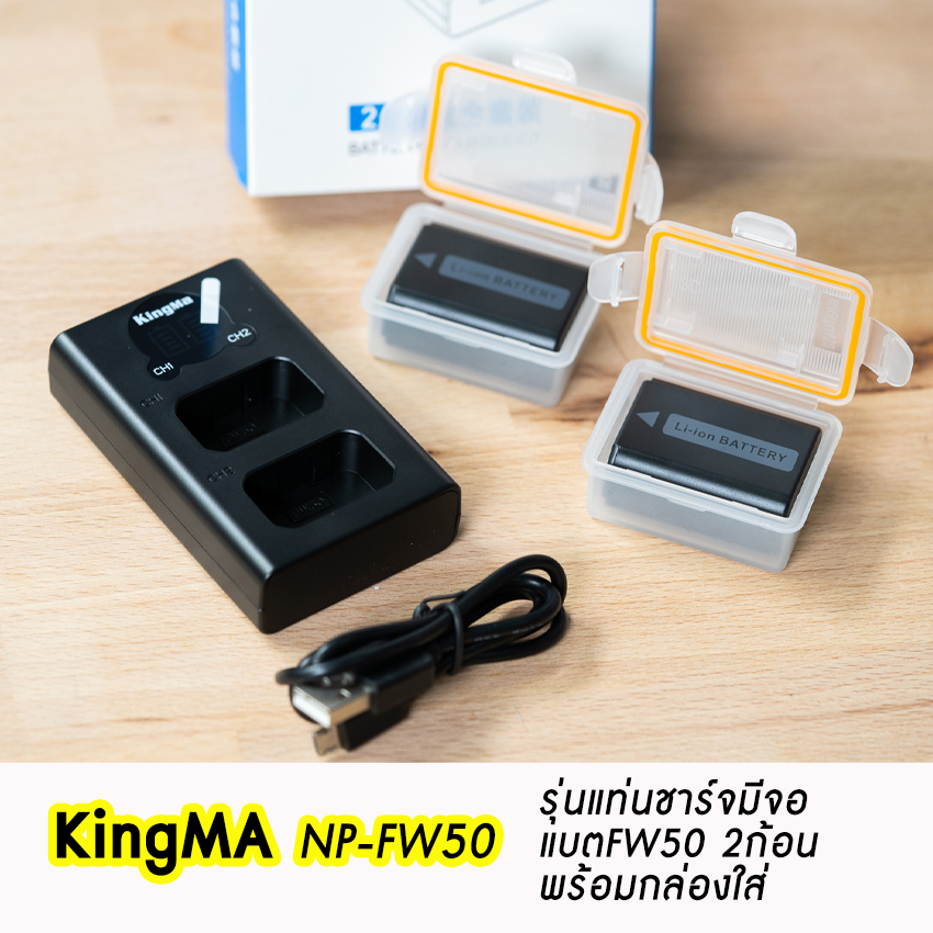Kingma ชุดแท่นชาร์จDualแบบมีจอ + แบตเตอรี่ Sony NP-FW50 2ก้อน