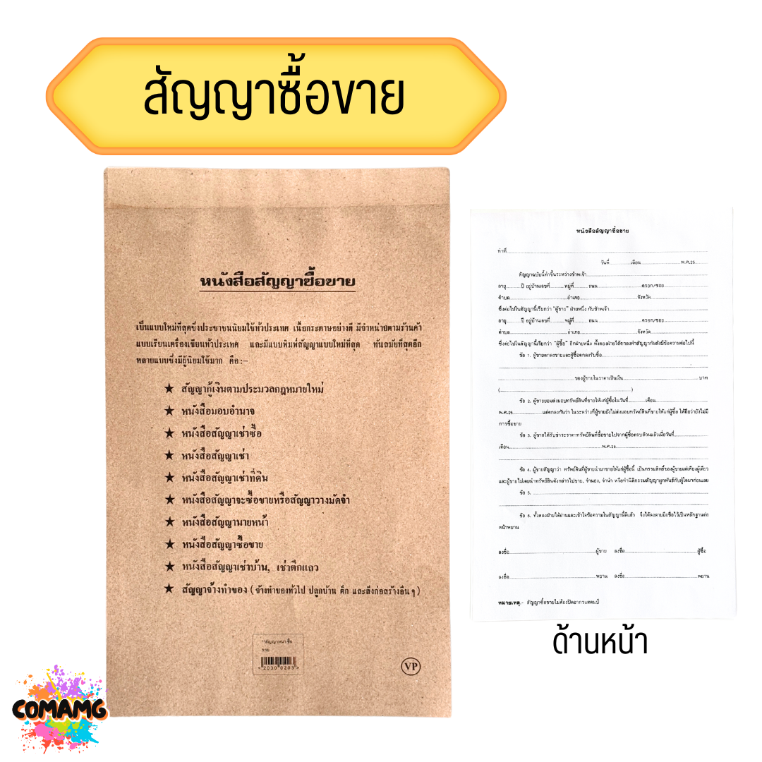 หนังสือสัญญา สัญญาเช่าบ้าน เช่าซื้อ กู้เงิน หนังสือมอบอำนาจ และอื่นๆ 1เล่ม 26 แผ่น พร้อมส่ง