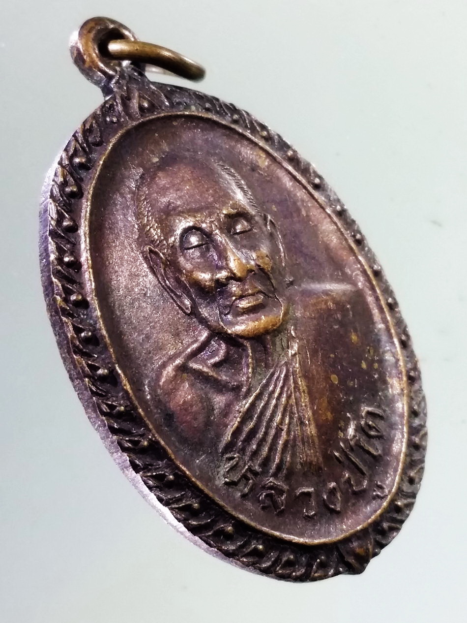 Antig Pim 421 เหรียญหลวงปู่โต วัดบ้านกล้วย อำเภอพิมาย จังหวัดนครราชสีมา รุ่นมงคล สร้างปี 2536
