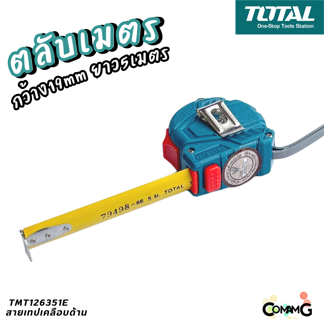 ตลับเมตร 5เมตร Total หน้ากว้าง 19มม.รุ่นTMT126351E คุณภาพดี ราคาถูก