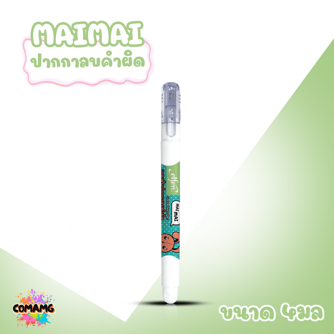 Elfen ปากกาลบคำผิด รุ่น MaiMai ขนาด 4 มล คละสีส่ง พร้อมส่งค่ะ