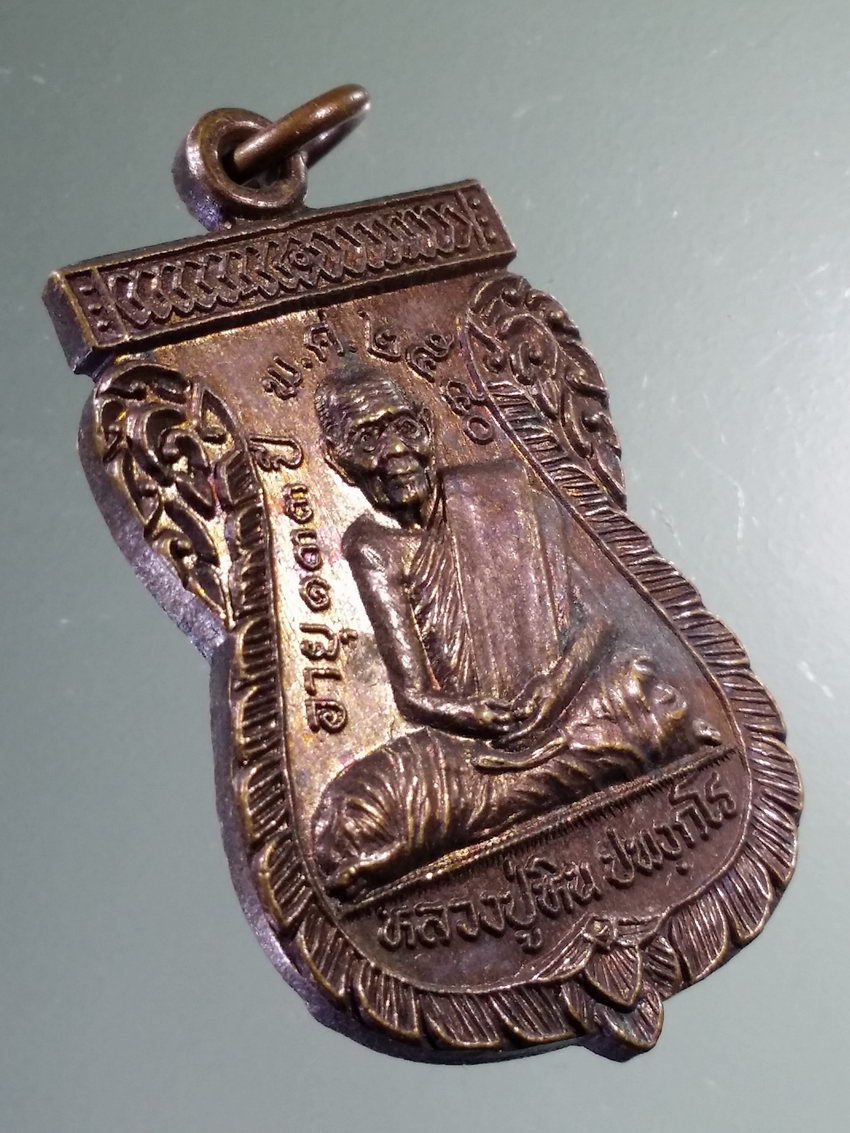 Antig LSD 440 เหรียญเสมาหลวงปู่หิน ปภังกโร สร้างปี 2540 รุ่นสร้างหอระฆัง วัดโพธาราม บ้านหนองอ้อน้อย ตำบลกุดน้ำใส อำเภอน้ำพอง จังหวัดขอนแก่น ที่ระลึกอายุครบ 133 ปี