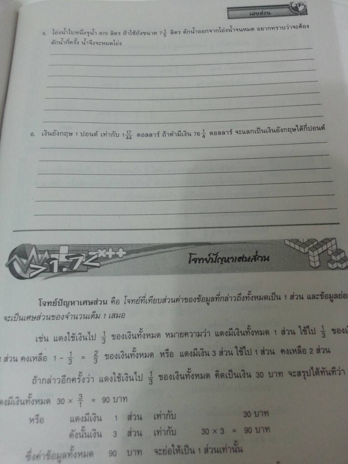 คณิตศาสตร์เล่ม 2 ชั้นมัธยมศึกษาปีที่ 1 เล่ม 2 สำนักพิมพ์นิยมวิทยา (นว)สื่อการเรียนรู้และเสริมสร้างทักษะตามมาตรฐานและตัวชี้วัดชั้นปีกลุ่มสาระการเรียนรู้