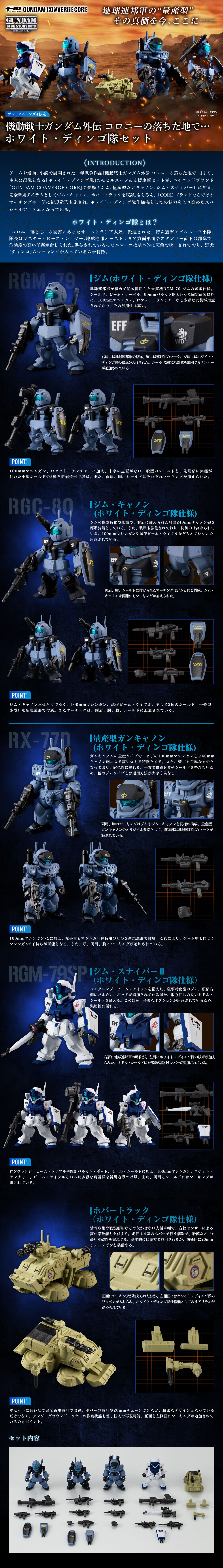 กันดั้ม Bandai Premium Bandai Candy Toy Online Shop Limited FW Gundam Converge: Core Mobile Suit Gundam Side Story 0079: Rise From The Ashes White Dingo Team Set