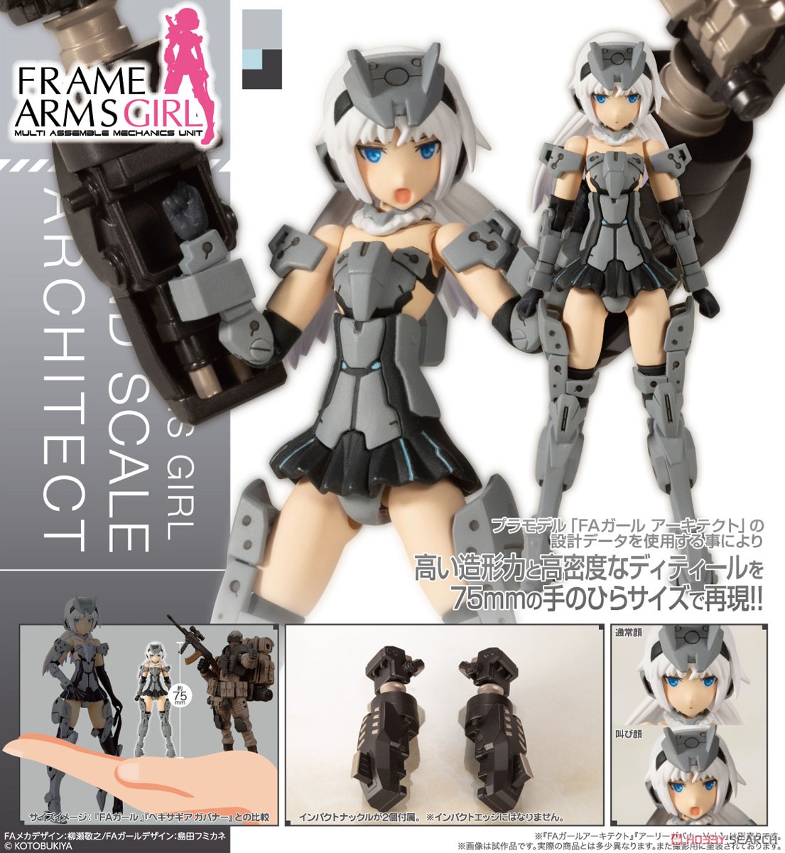 <Preorder ถึง10/5/2021>เปิดรับPreorder มัดจำ 100 บาท Frame Arms Girl Hand Scale Architect (Plastic model) โมเดลประกอบ