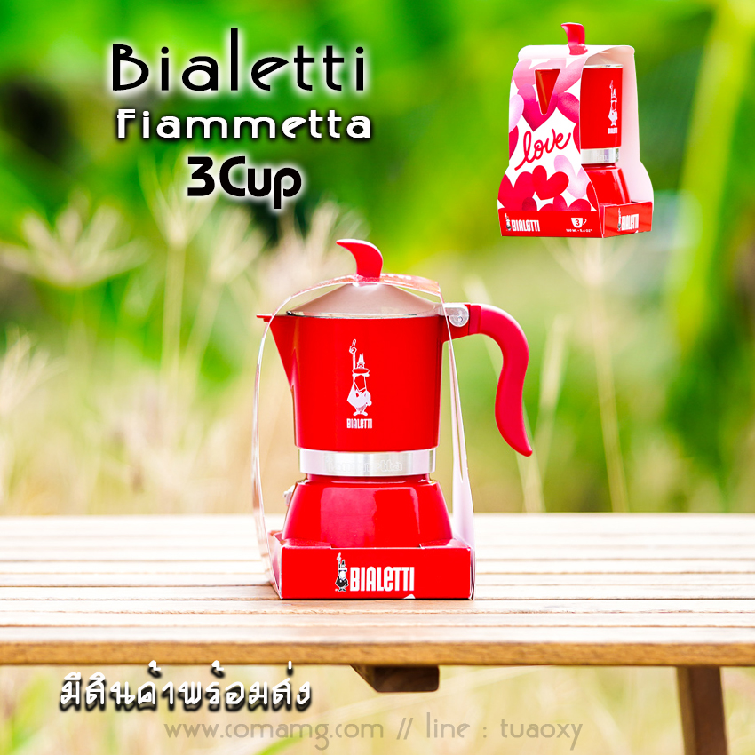 Bialetti หม้อต้มกาแฟ Moka Pot รุ่น Fiammetta ขนาด3Cup ของแท้100% มีสินค้าพร้อมส่ง