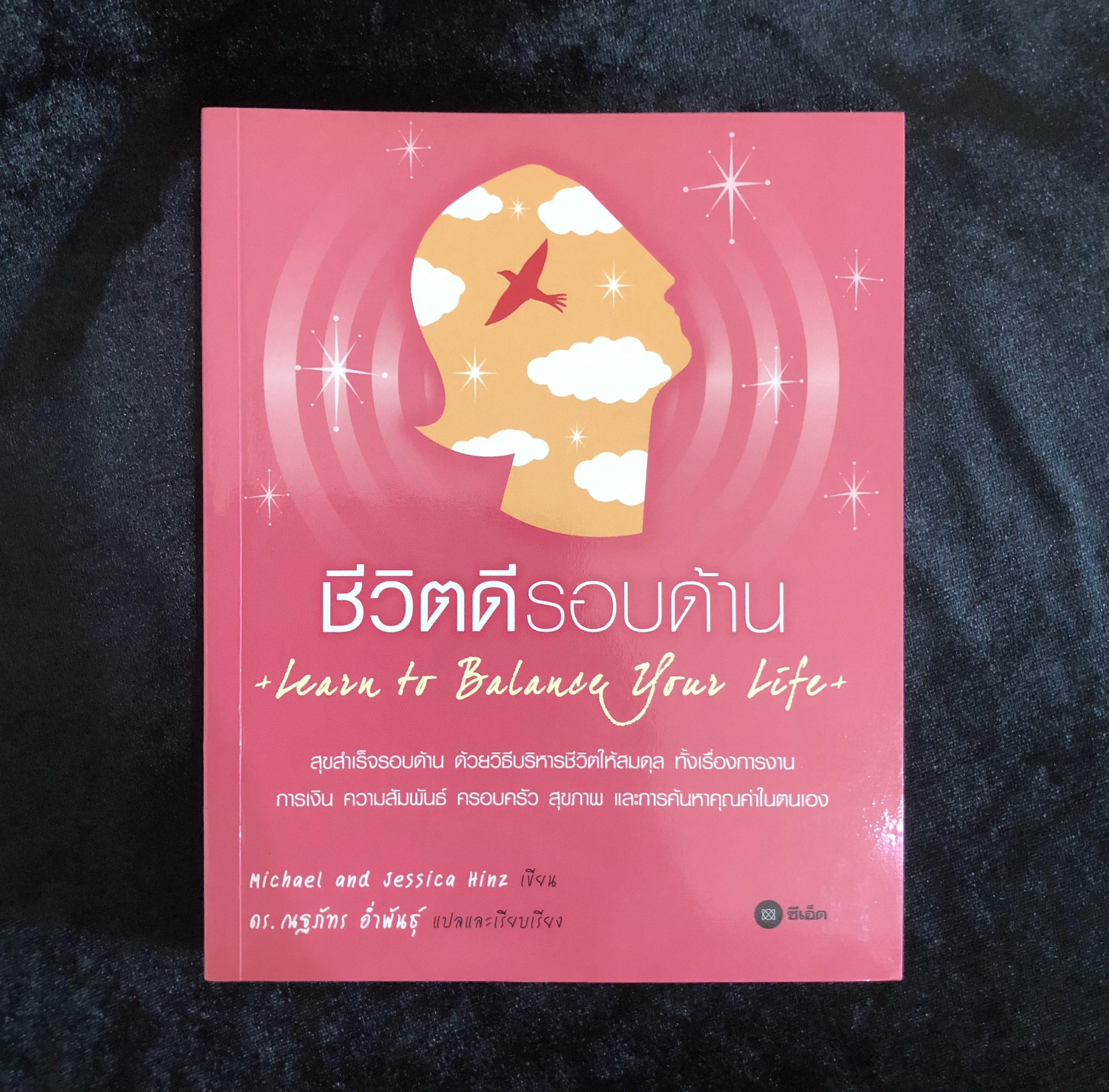 Learn to Balance Your Life : ชีวิตดีรอบด้าน
