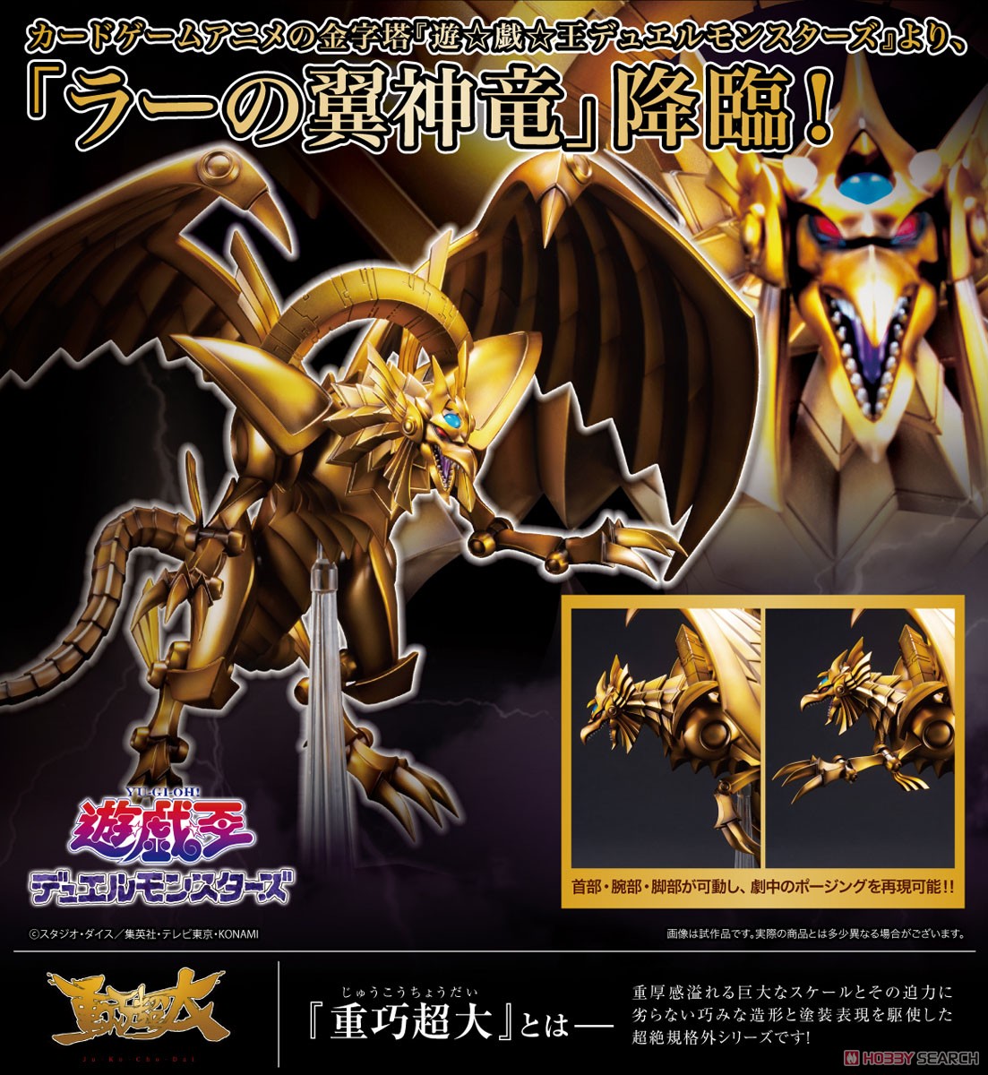 <Preorderถึง24/8/2021>เปิดรับPreorder มัดจำ 1500 บาท The Winged Dragon of Ra Egyptian God Statue (PVC Figure)