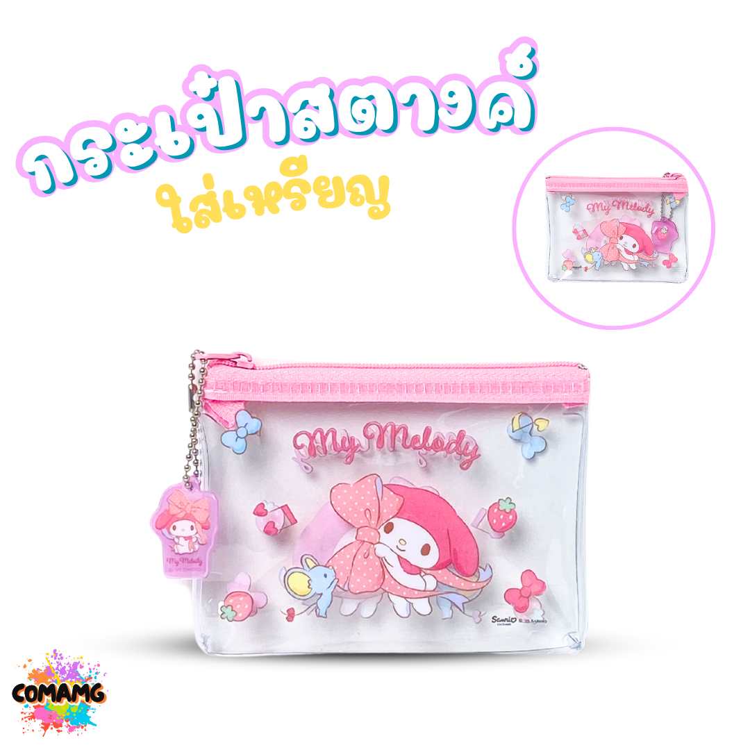 กระเป๋าใส่เหรียญ ใส่สตางค์ ลายการ์ตูน แบบใส ขนาด12x9ซม ลิขสิทธิ์แท้ พร้อมส่ง