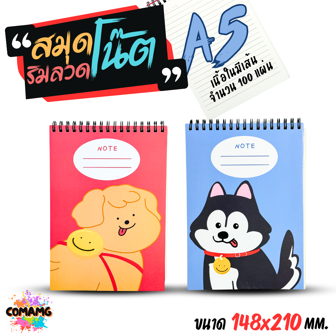 สมุดโน๊ตสันห่วง ลายการ์ตูนน่ารัก เนื้อในมีเส้น จำนวน 100แผ่น มีหลายขนาด หลายลายให้เลือก พร้อมส่ง