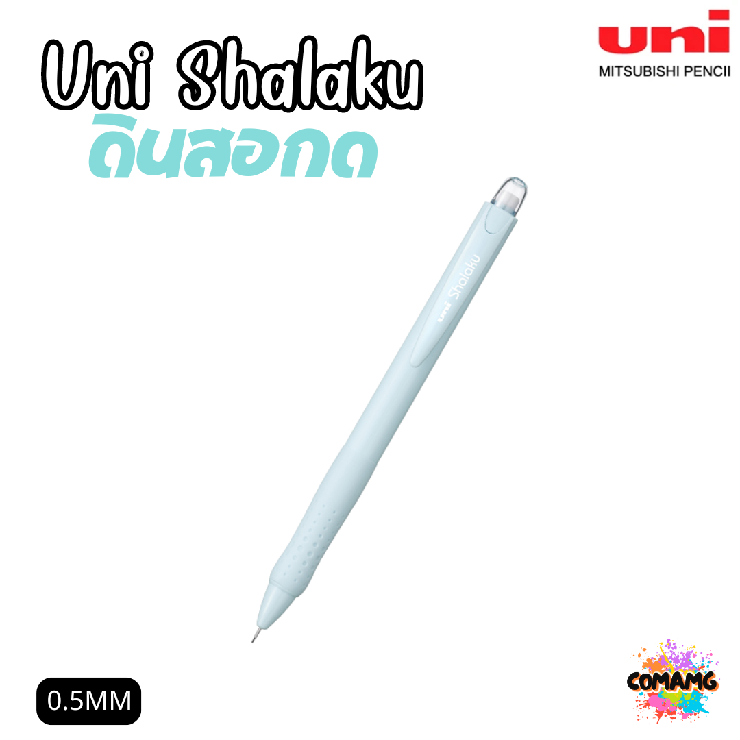 Uni ดินสอกด Shalaku Series M5-100 หัวขนาด 0.5 MM มี 3 สี ให้เลือก พร้อมส่ง