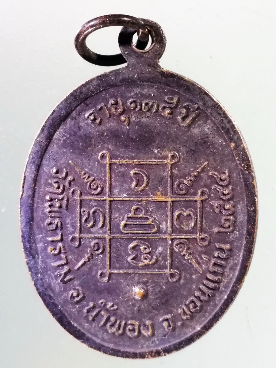 Antig Pim 206 เหรียญหลวงปู่หิน ปภังกโร วัดโพธาราม อำเภอน้ำพอง จังหวัดขอนแก่น สร้างปี 2544 ที่ระลึกอายุครบ 135 ปี