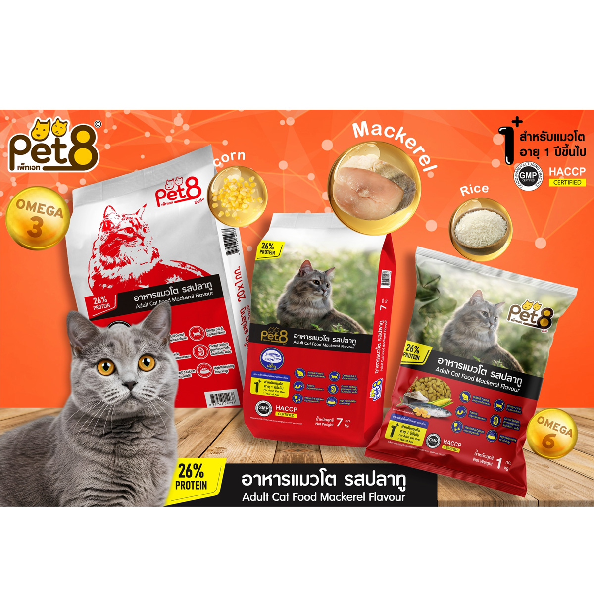 Pet8 เพท8 อาหารแมว เกรดพรีเมี่ยม ขนาด 7kg