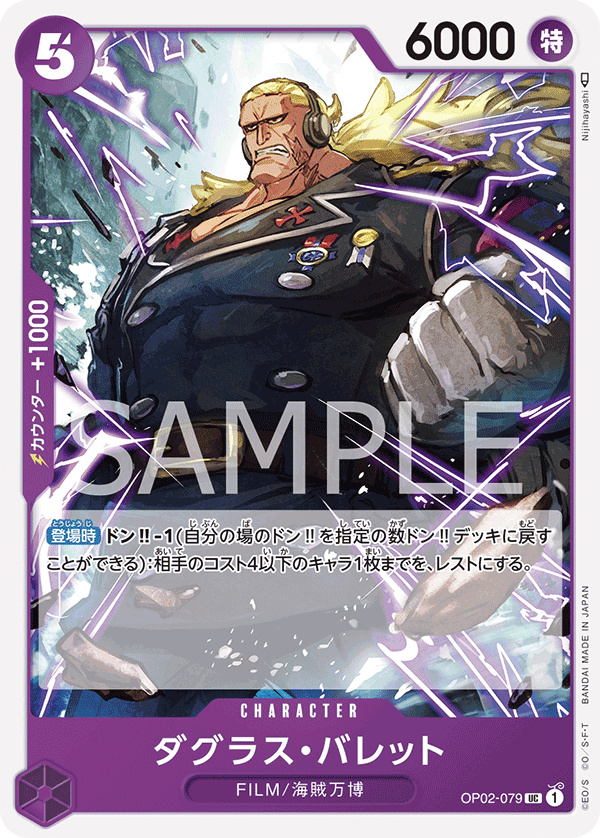 OP02-079 Douglas Bullet