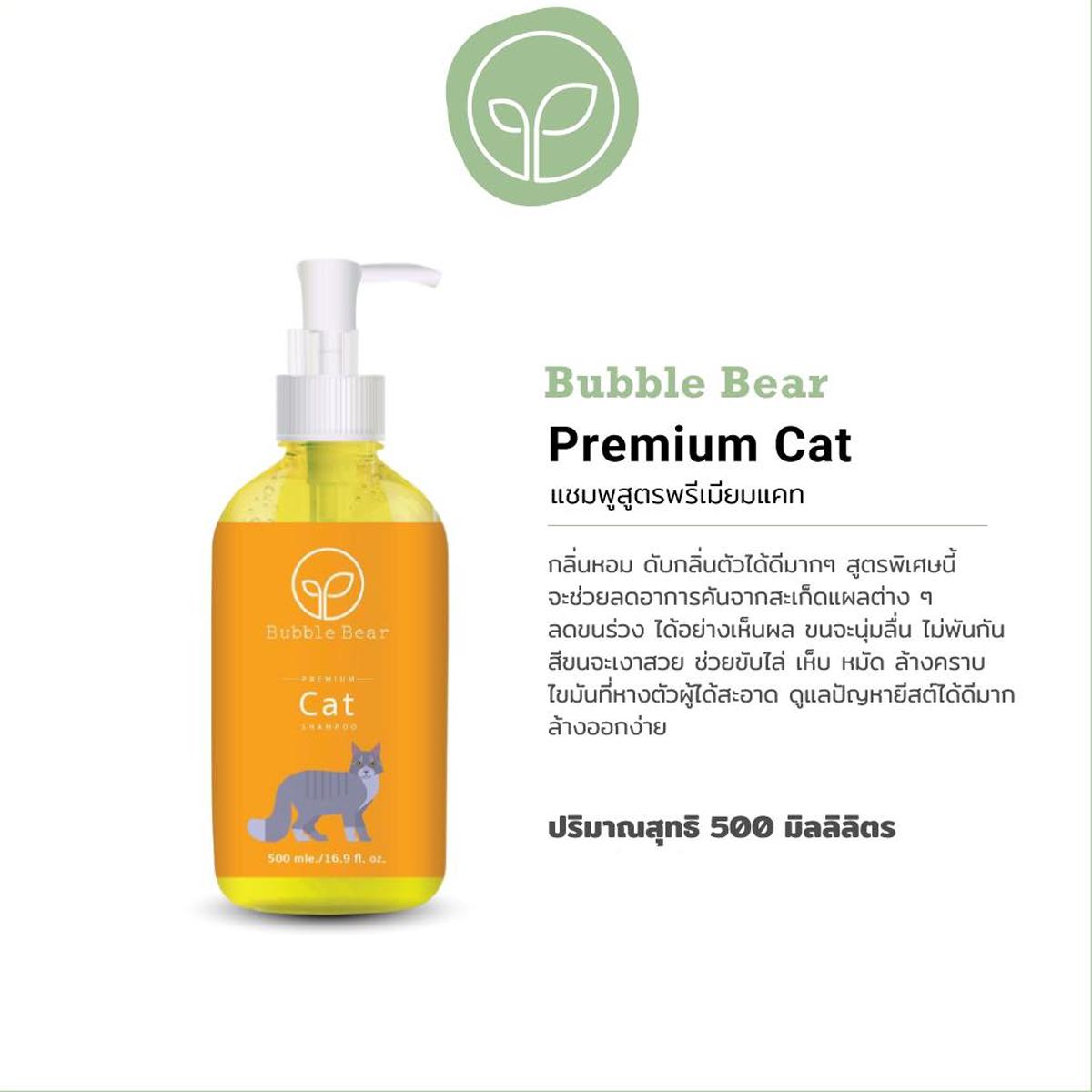 BUBBLE BEAR บับเบิ้ล แบร์ แชมพูแมวและสุนัข ขนาด 500 ML