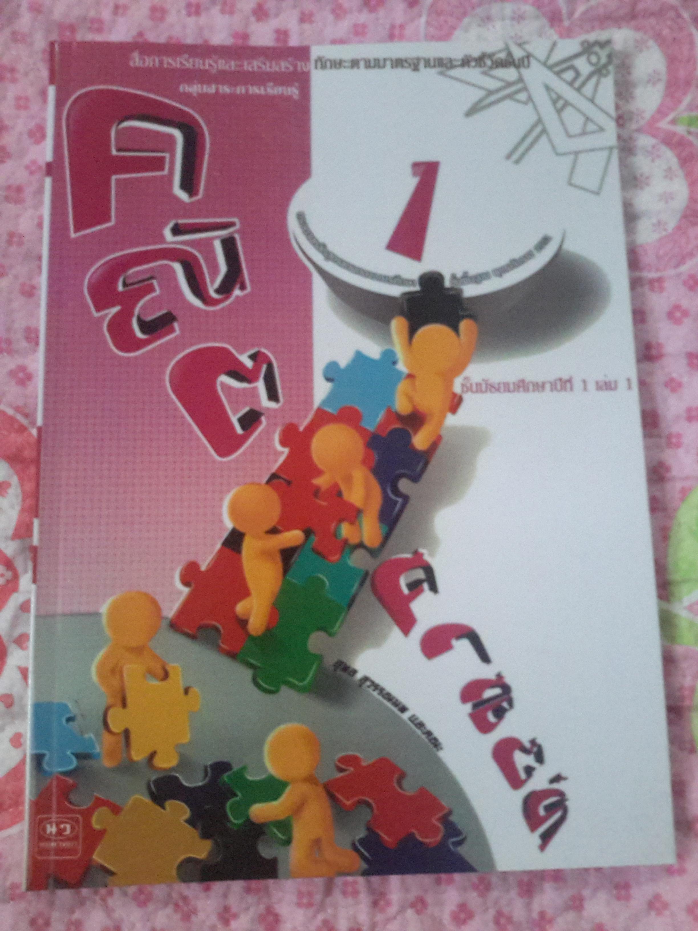 เฉลยหนังสือคณิตศาสตร์ม.1 เล่ม 1 หลักสูตร 2551 สำนักพิมพ์นิยมวิทยา (นว)