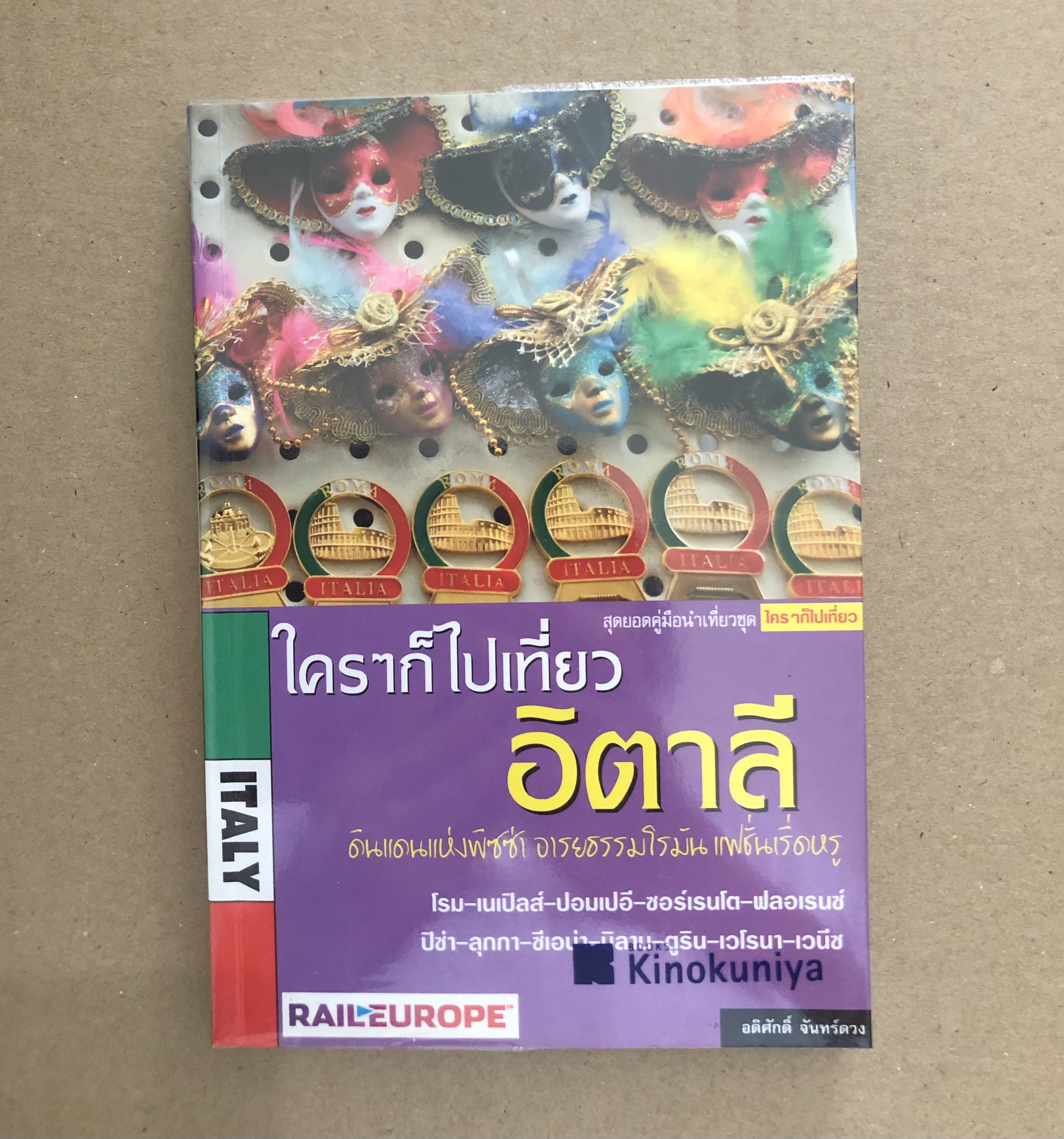 ใครๆ ก็ไปเที่ยวอิตาลี