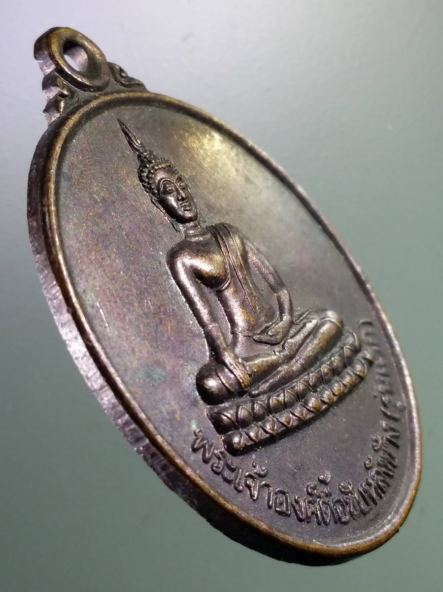 antig FB 219 เหรียญพระเจ้าองค์ตื้อ ชัยหลังช้าง รุ่นแรก วัดดงบังใต้ จังหวัดอุบลราชธานี พระรายการนี้ให้เช่าบูชาแล้ว