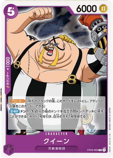ST04-005 Queen