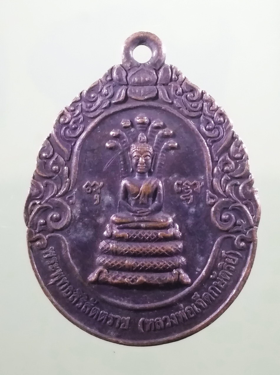 รหัสสินค้า เหรียญพระพุทธ 4148 เหรียญหลวงพ่อเจ็ดกษัตริย์ หลวงปู่สอ พันธุโล ที่ระลึกอายุครบ 80 ปี สร้างปี 2544