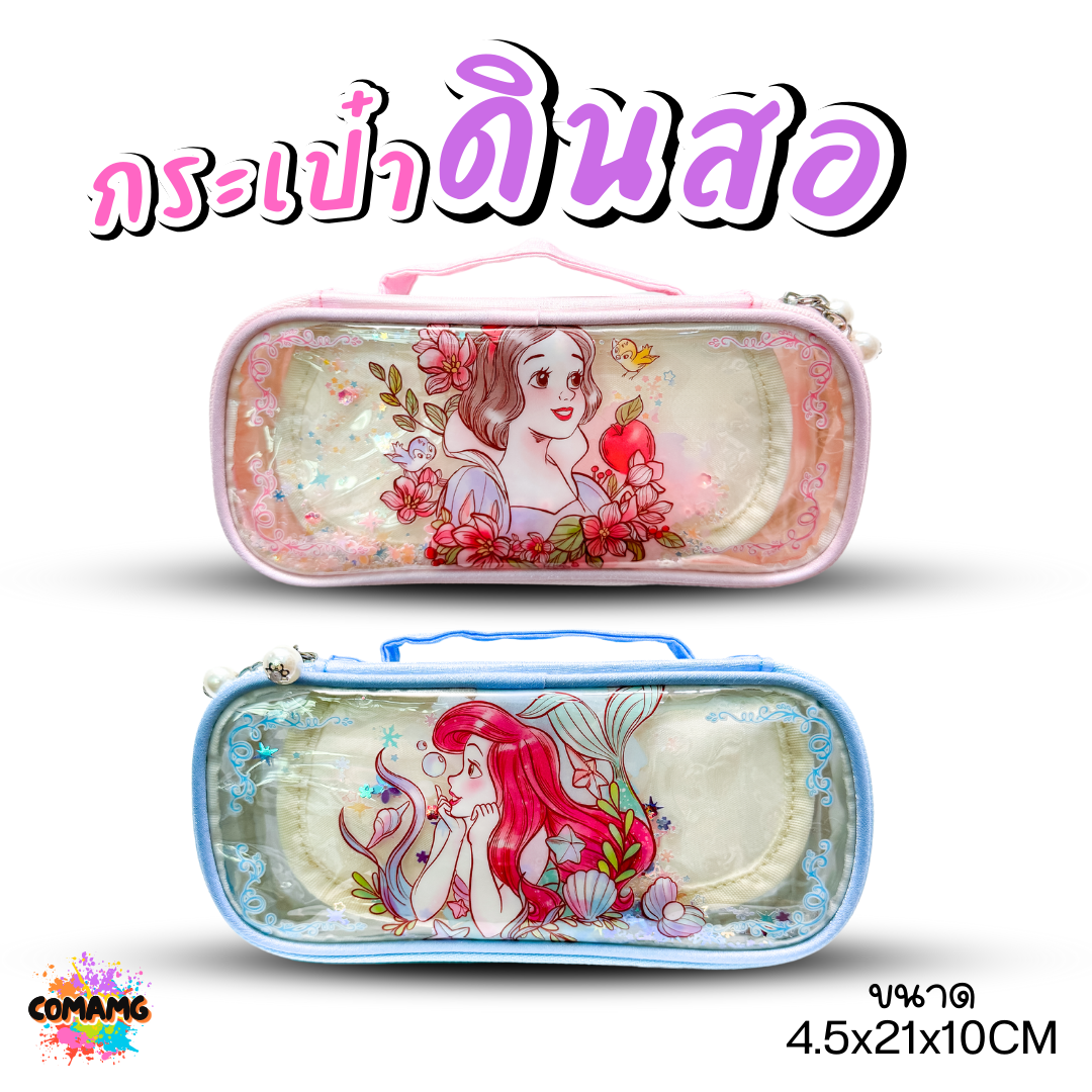 กระเป๋าดินสอ ขนาดใหญ่ จุของได้เยอะ มีช่องแบ่งแผ่นกั้นกลาง ลายเจ้าหญิงDisney แอเรียล และสโนไวท์ พร้อมส่ง